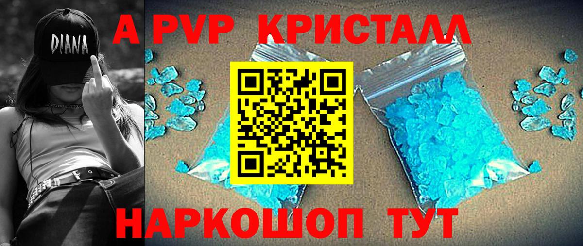 Ейск  Alpha-PVP  Альфа ПВП VHQ  Вход с VPN  Alpha-PVP СК КРИС 