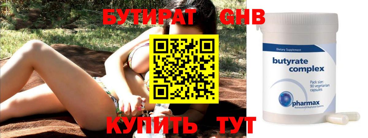 БУТИРАТ  Вход с VPN  Ейск  Бутират жидкий экстази 