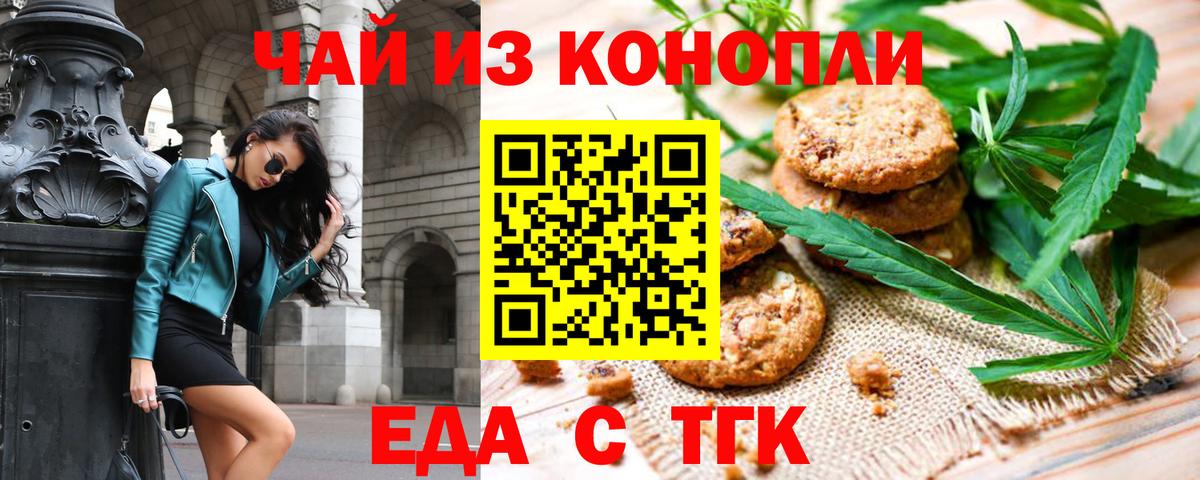 Еда ТГК марихуана Ейск