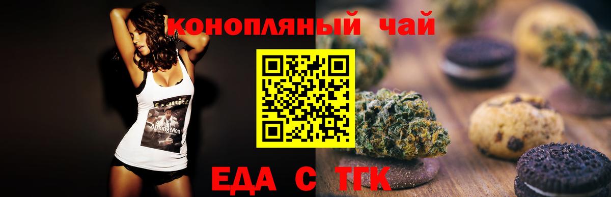 Печенье с ТГК марихуана  Вход с VPN  Ейск 