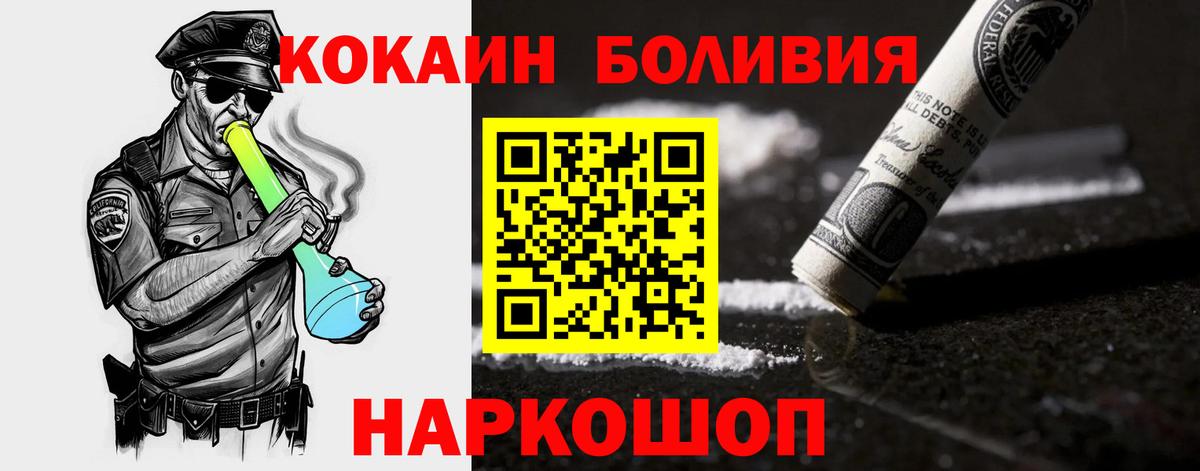 Ейск  КОКАИН VHQ  Cocaine  КОКАИН Боливия  Вход с VPN 