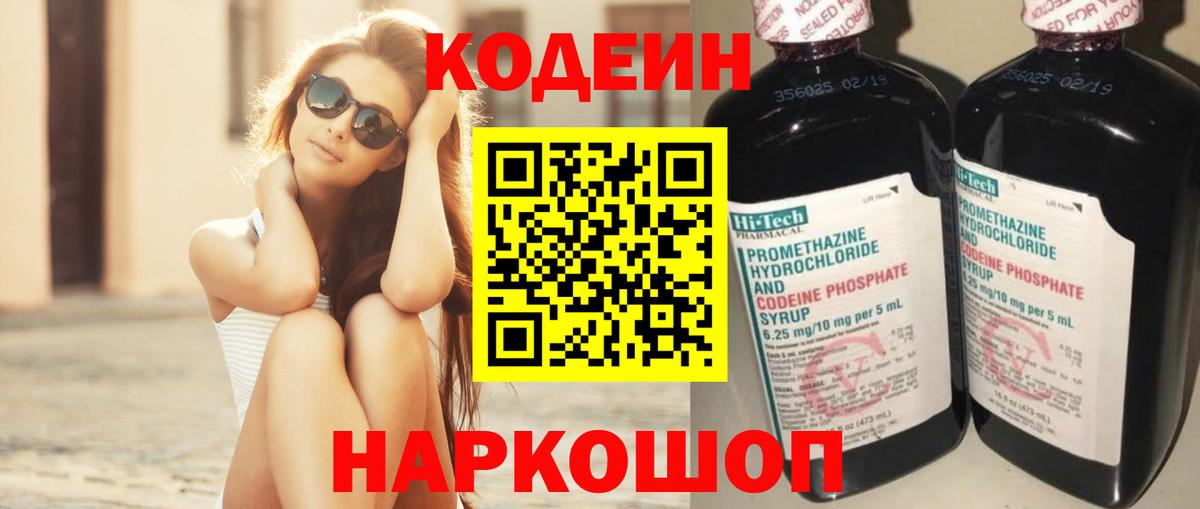 Кодеиновый сироп Lean Purple Drank Ейск