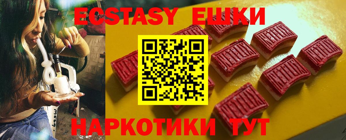 Экстази круглые Ейск