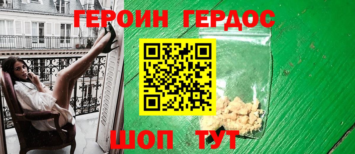 ГЕРОИН VHQ Ейск