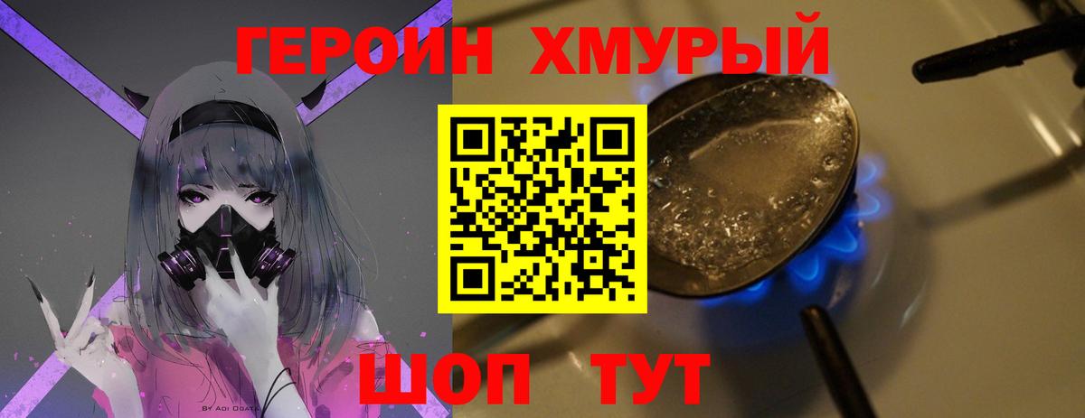 ГЕРОИН герыч  Героин  Ейск  Вход с VPN 
