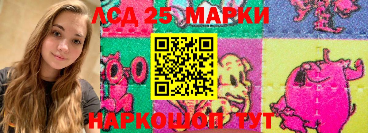 LSD-25 экстази кислота Ейск