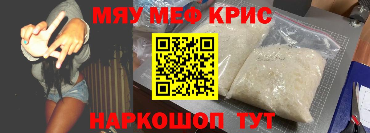 МЕФ  мега ссылка  Мефедрон mephedrone  Вход с VPN  Ейск  МЯУ-МЯУ VHQ 