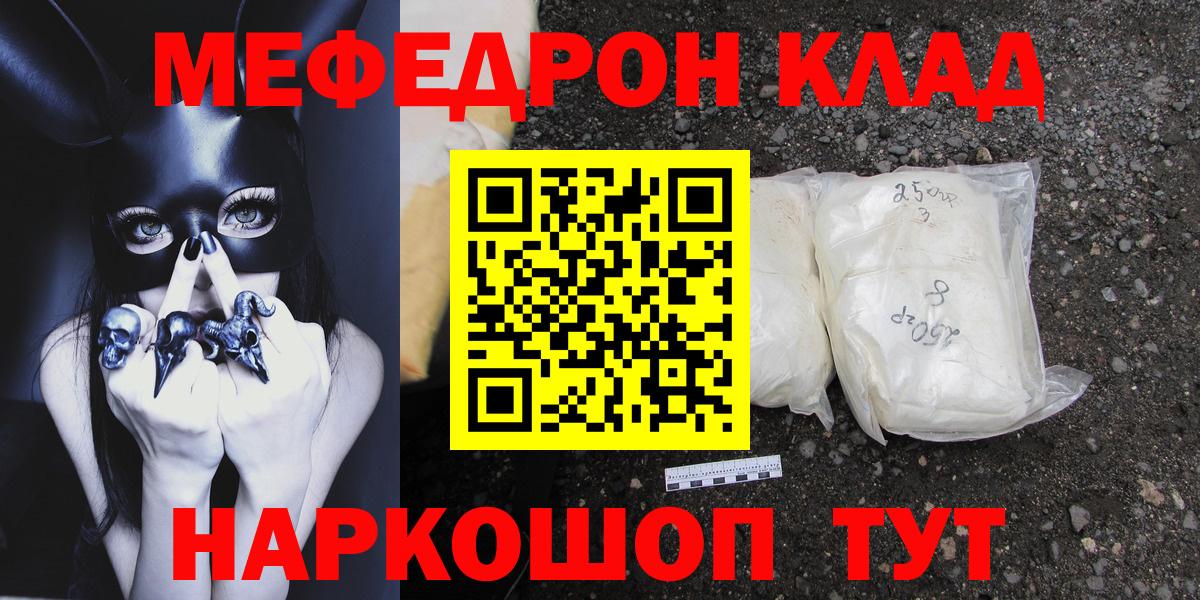 Меф мяу мяу  Ейск