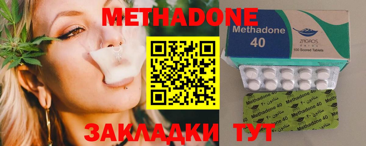 Метадон methadone Ейск