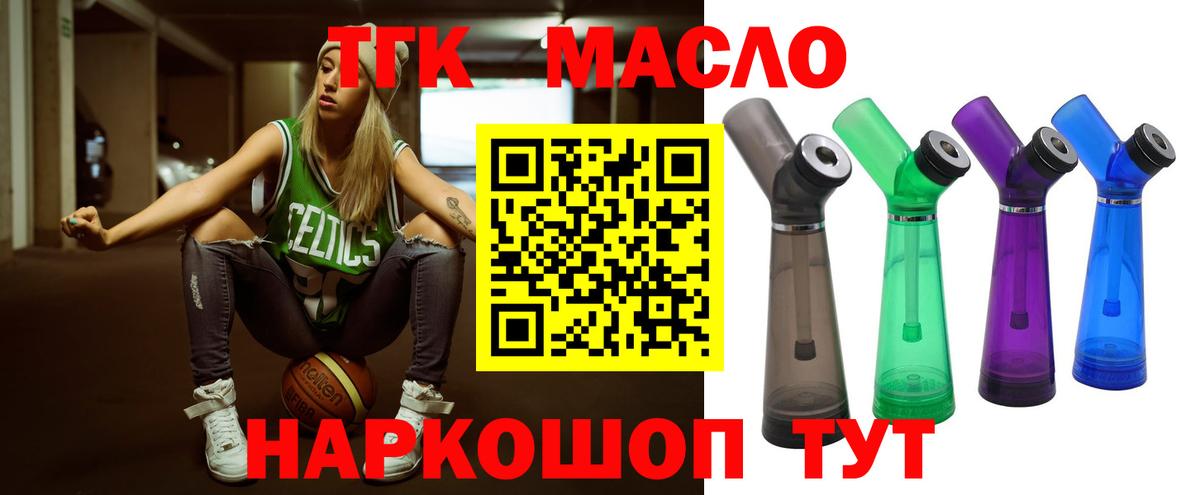 Ейск  ТГК вейп с тгк  Вход с VPN  Дистиллят ТГК Wax 
